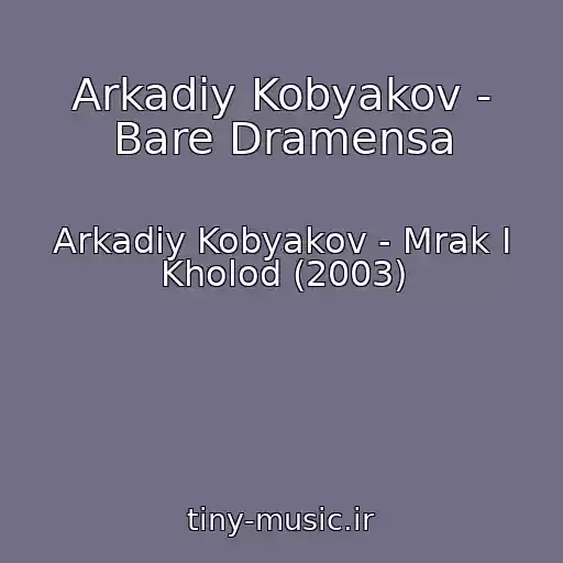 کاور آهنگ Arkadiy Kobyakov - Bare Dramensa از Arkadiy Kobyakov - Mrak I Kholod (2003)