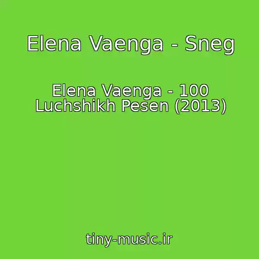 کاور آهنگ Elena Vaenga - Sneg از Elena Vaenga - 100 Luchshikh Pesen (2013)