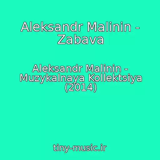 کاور آهنگ Aleksandr Malinin - Zabava از Aleksandr Malinin - Muzykalnaya Kollektsiya (2014)
