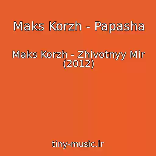 کاور آهنگ Maks Korzh - Papasha از Maks Korzh - Zhivotnyy Mir (2012)