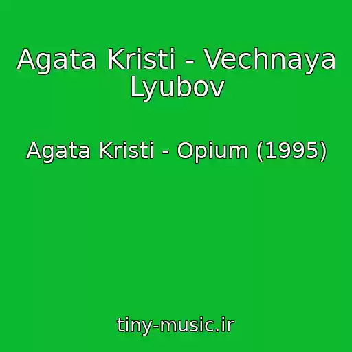 کاور آهنگ Agata Kristi - Vechnaya Lyubov از Agata Kristi - Opium (1995)