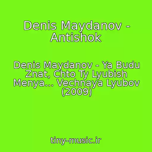کاور آهنگ Denis Maydanov - Antishok از Denis Maydanov - Ya Budu Znat, Chto Ty Lyubish Menya... Vechnaya Lyubov (2009)