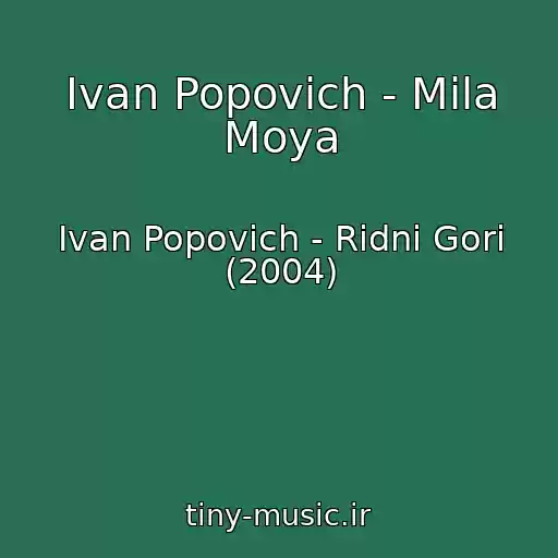 کاور آهنگ Іvan Popovich - Mila Moya از Іvan Popovich - Rіdnі Gori (2004)