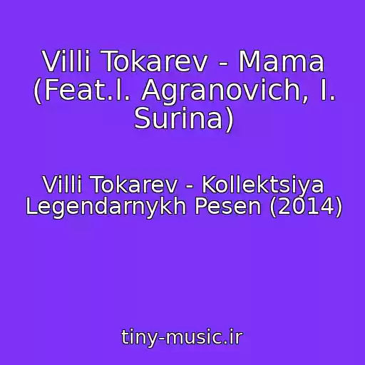 کاور آهنگ Villi Tokarev - Mama (Feat.l. Agranovich, I. Surina) از Villi Tokarev - Kollektsiya Legendarnykh Pesen (2014)