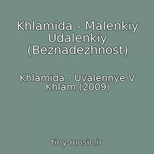 کاور آهنگ Khlamida - Malenkiy Udalenkiy (Beznadezhnost) از Khlamida - Uvalennye V Khlam (2009)