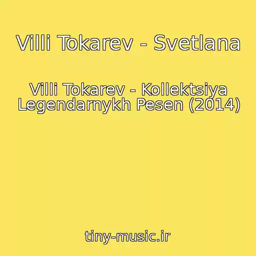 کاور آهنگ Villi Tokarev - Svetlana از Villi Tokarev - Kollektsiya Legendarnykh Pesen (2014)
