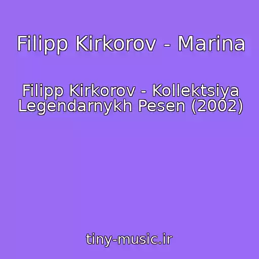 کاور آهنگ Filipp Kirkorov - Marina از Filipp Kirkorov - Kollektsiya Legendarnykh Pesen (2002)