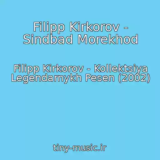 کاور آهنگ Filipp Kirkorov - Sindbad Morekhod از Filipp Kirkorov - Kollektsiya Legendarnykh Pesen (2002)
