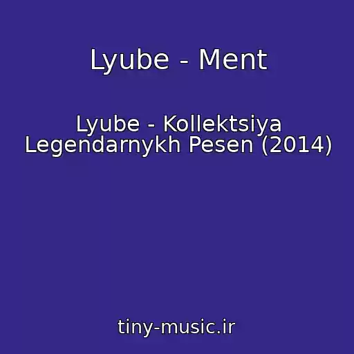 کاور آهنگ Lyube - Ment از Lyube - Kollektsiya Legendarnykh Pesen (2014)