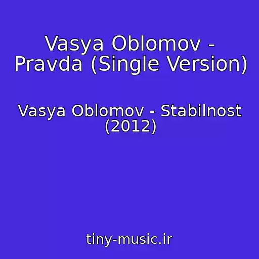 کاور آهنگ Vasya Oblomov - Pravda (Single Version) از Vasya Oblomov - Stabilnost (2012)