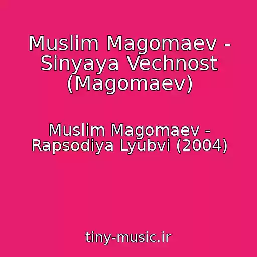 کاور آهنگ Muslim Magomaev - Sinyaya Vechnost (Magomaev) از Muslim Magomaev - Rapsodiya Lyubvi (2004)
