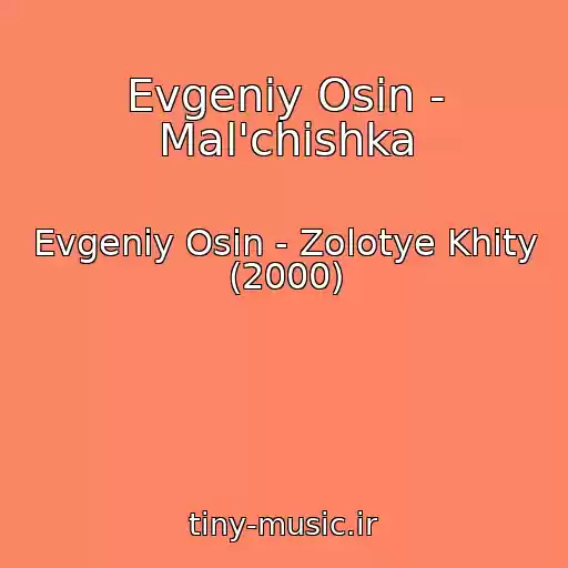 کاور آهنگ Evgeniy Osin - Mal'chishka از Evgeniy Osin - Zolotye Khity (2000)