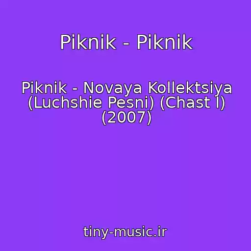 کاور آهنگ Piknik - Piknik از Piknik - Novaya Kollektsiya (Luchshie Pesni) (Chast I) (2007)