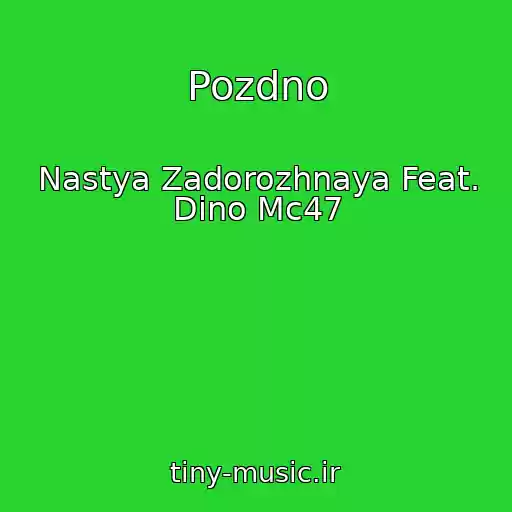 کاور آهنگ Pozdno از Nastya Zadorozhnaya Feat. Dino Mc47