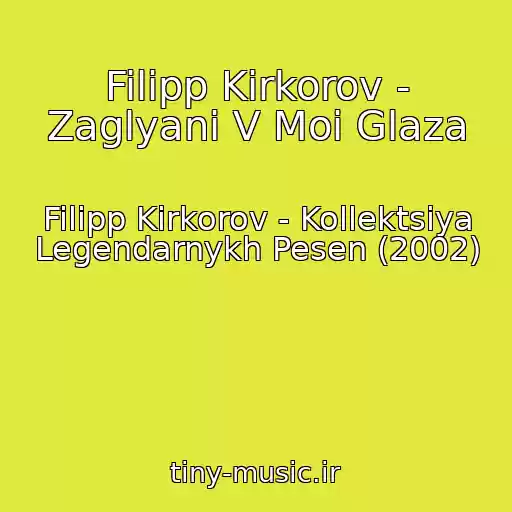کاور آهنگ Filipp Kirkorov - Zaglyani V Moi Glaza از Filipp Kirkorov - Kollektsiya Legendarnykh Pesen (2002)