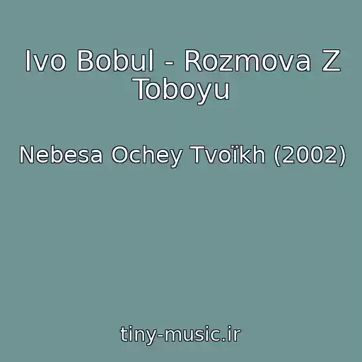 کاور آهنگ Іvo Bobul - Rozmova Z Toboyu از Nebesa Ochey Tvoїkh (2002)