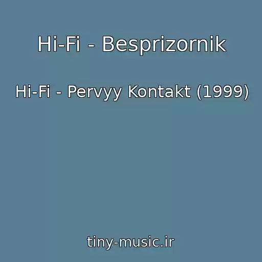 کاور آهنگ Hi-Fi - Besprizornik از Hi-Fi - Pervyy Kontakt (1999)