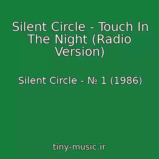 کاور آهنگ Silent Circle - Touch In The Night (Radio Version) از Silent Circle - № 1 (1986)
