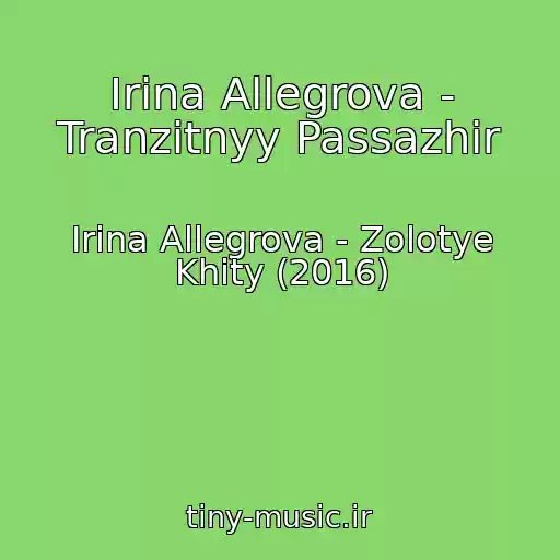 کاور آهنگ Irina Allegrova - Tranzitnyy Passazhir از Irina Allegrova - Zolotye Khity (2016)