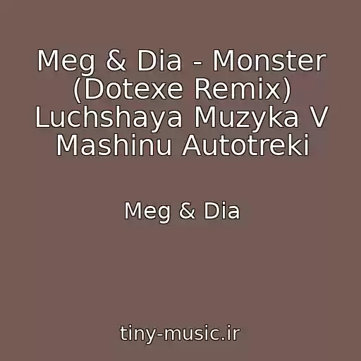 کاور آهنگ Meg & Dia - Monster (Dotexe Remix) Luchshaya Muzyka V Mashinu Autotreki از Meg & Dia