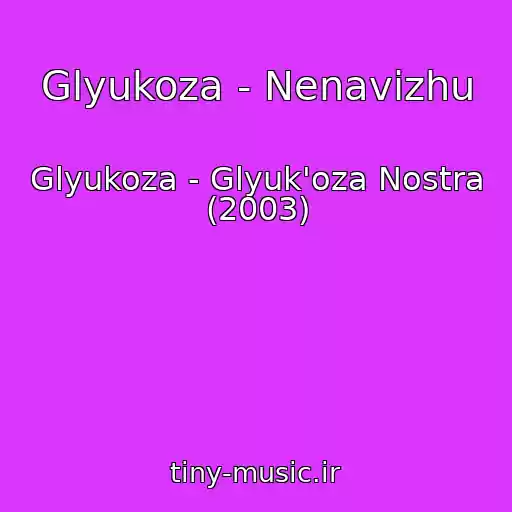 کاور آهنگ Glyukoza - Nenavizhu از Glyukoza - Glyuk'oza Nostra (2003)