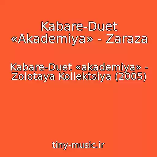کاور آهنگ Kabare-Duet «Akademiya» - Zaraza از Kabare-Duet «akademiya» - Zolotaya Kollektsiya (2005)