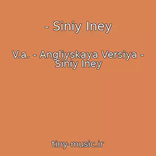 کاور آهنگ - Siniy Iney از V.a. - Angliyskaya Versiya - Siniy Iney