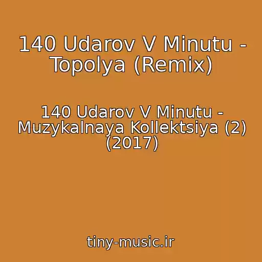 کاور آهنگ 140 Udarov V Minutu - Topolya (Remix) از 140 Udarov V Minutu - Muzykalnaya Kollektsiya (2) (2017)