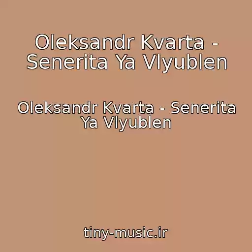 کاور آهنگ Oleksandr Kvarta - Senerita Ya Vlyublen از Oleksandr Kvarta - Senerita Ya Vlyublen