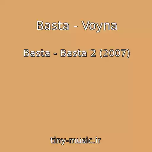 کاور آهنگ Basta - Voyna از Basta - Basta 2 (2007)