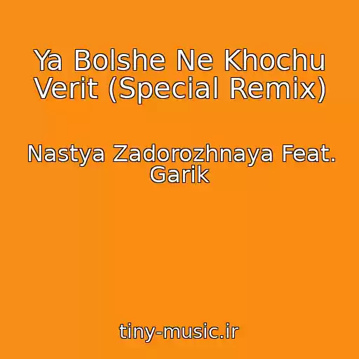 کاور آهنگ Ya Bolshe Ne Khochu Verit (Special Remix) از Nastya Zadorozhnaya Feat. Garik