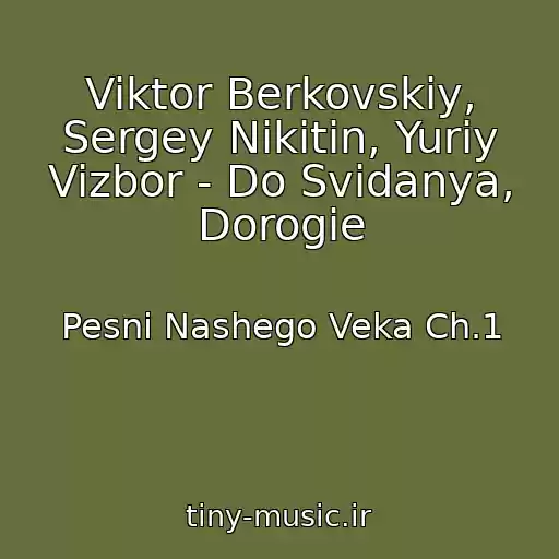 کاور آهنگ Viktor Berkovskiy, Sergey Nikitin, Yuriy Vizbor - Do Svidanya, Dorogie از Pesni Nashego Veka Ch.1