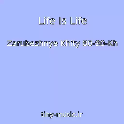 کاور آهنگ Life Is Life از Zarubezhnye Khity 80-90-Kh