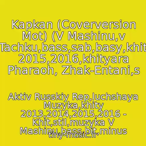 کاور آهنگ Kapkan (Coverversion Mot) (V Mashinu,v Tachku,bass,sab,basy,khit 2015,2016,khityara Pharaoh, Zhak-Entani,s از Aktiv Russkiy Rep,luchshaya Muzyka,khity 2013,2014,2015,2016 - Khit,stil,muzyka V Mashinu,bass,bit,minus