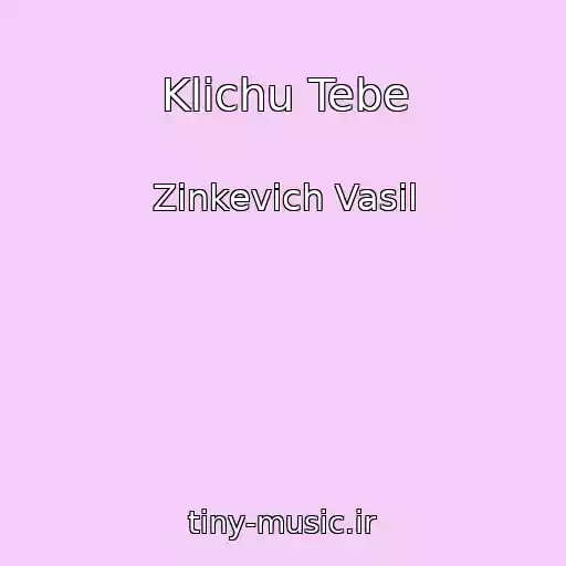 کاور آهنگ Klichu Tebe از Zinkevich Vasil