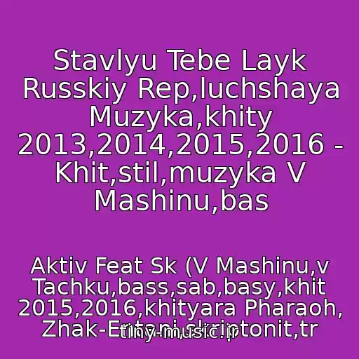 کاور آهنگ Stavlyu Tebe Layk Russkiy Rep,luchshaya Muzyka,khity 2013,2014,2015,2016 - Khit,stil,muzyka V Mashinu,bas از Aktiv Feat Sk (V Mashinu,v Tachku,bass,sab,basy,khit 2015,2016,khityara Pharaoh, Zhak-Entani,skriptonit,tr