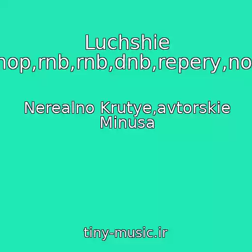 کاور آهنگ Luchshie Bity,minusa,minus,muzyka,rep,khip-Khop,rnb,rnb,dnb,repery,novyy,luchshiy,instrumental,instrumenta از Nerealno Krutye,avtorskie Minusa