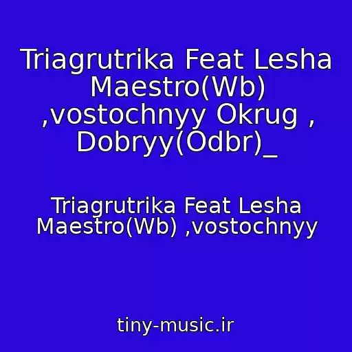 کاور آهنگ Triagrutrika Feat Lesha Maestro(Wb) ,vostochnyy Okrug , Dobryy(Odbr)_ از Triagrutrika Feat Lesha Maestro(Wb) ,vostochnyy