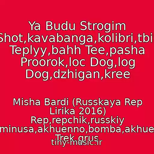 کاور آهنگ Ya Budu Strogim Shot,kavabanga,kolibri,tbili Teplyy,bahh Tee,pasha Proorok,loc Dog,log Dog,dzhigan,kree از Misha Bardi (Russkaya Rep Lirika 2016) Rep,repchik,russkiy Rep,minusa,akhuenno,bomba,akhuennyy Trek,grus