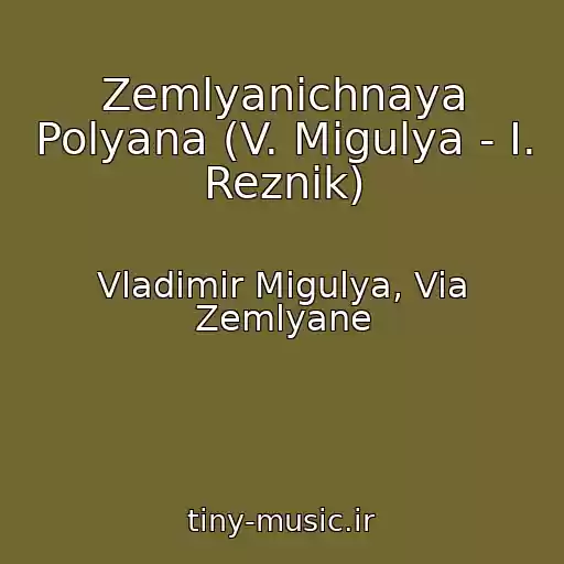 کاور آهنگ Zemlyanichnaya Polyana (V. Migulya - I. Reznik) از Vladimir Migulya, Via Zemlyane