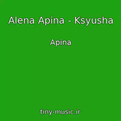 کاور آهنگ Alena Apina - Ksyusha از Apina