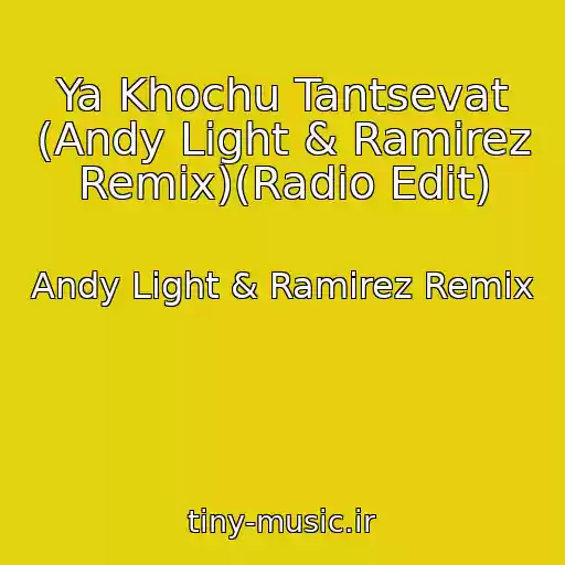کاور آهنگ Ya Khochu Tantsevat (Andy Light & Ramirez Remix)(Radio Edit) از Andy Light & Ramirez Remix