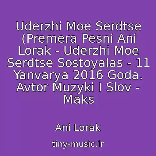 کاور آهنگ Uderzhi Moe Serdtse (Premera Pesni Ani Lorak - Uderzhi Moe Serdtse Sostoyalas - 11 Yanvarya 2016 Goda. Avtor Muzyki I Slov - Maks از Ani Lorak
