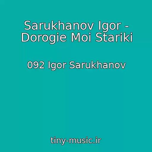 کاور آهنگ Sarukhanov Igor - Dorogie Moi Stariki از 092 Igor Sarukhanov
