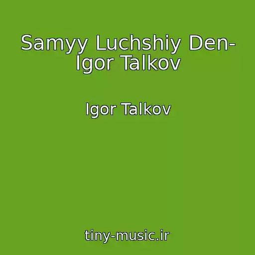 کاور آهنگ Samyy Luchshiy Den- Igor Talkov از Igor Talkov