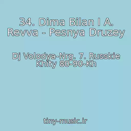 کاور آهنگ 34. Dima Bilan I A. Revva - Pesnya Druzey از Dj Volodya-Nrg. 7. Russkie Khity 80-90-Kh