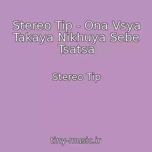 کاور آهنگ Stereo Tip - Ona Vsya Takaya Nikhuya Sebe Tsatsa از Stereo Tip