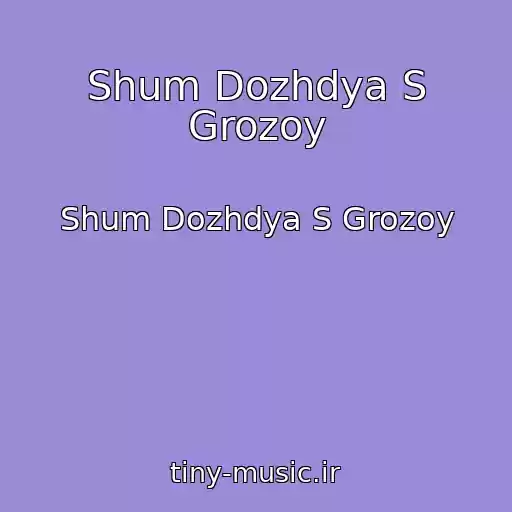 کاور آهنگ Shum Dozhdya S Grozoy از Shum Dozhdya S Grozoy