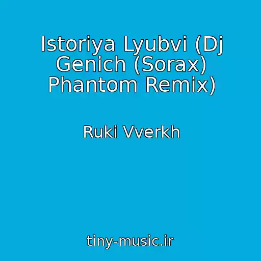 کاور آهنگ Istoriya Lyubvi (Dj Genich (Sorax) Phantom Remix) از Ruki Vverkh