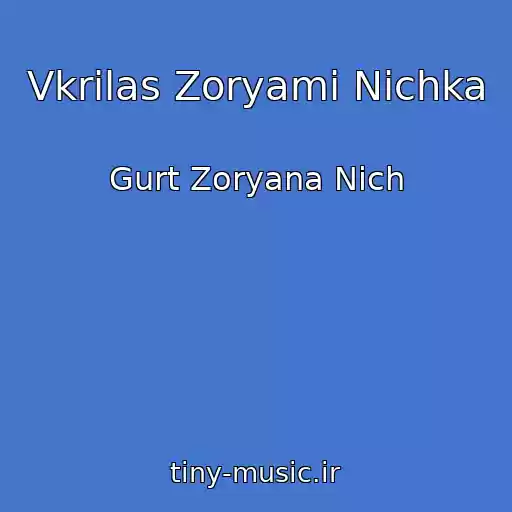 کاور آهنگ Vkrilas Zoryami Nіchka از Gurt Zoryana Nіch